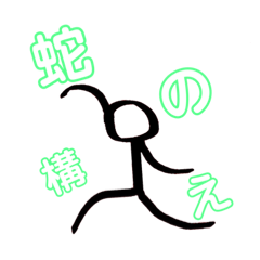 [LINEスタンプ] 生意気な棒人間