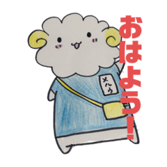 [LINEスタンプ] ひつじのメルゥ