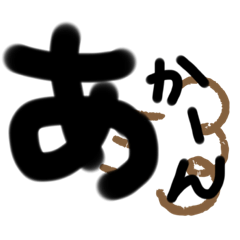 [LINEスタンプ] 使いやすい関西弁