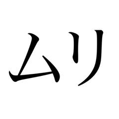 [LINEスタンプ] それとなく伝わる2文字。