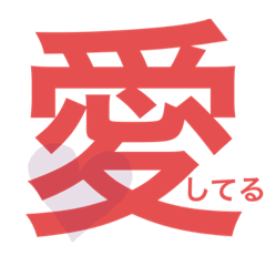 [LINEスタンプ] 一文字シリーズ。