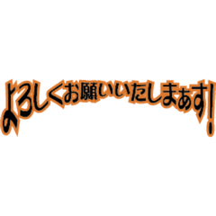 [LINEスタンプ] ステッカー風  日常的に！  黒にオレンジ枠