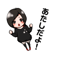 [LINEスタンプ] あたしだよ！