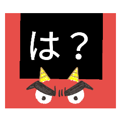 [LINEスタンプ] 鬼嫁攻撃（返事編）