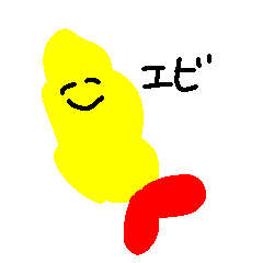 [LINEスタンプ] エビくんの日常スタンプ