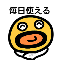 [LINEスタンプ] 毎日伝えたいスタンプ