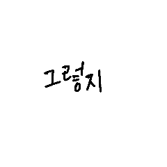 [LINEスタンプ] 韓国語一言シリーズ2