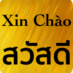 [LINEスタンプ] タイ語 - ベトナム語 Goldの画像（メイン）