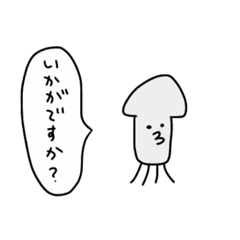 [LINEスタンプ] いかのスタンプです。