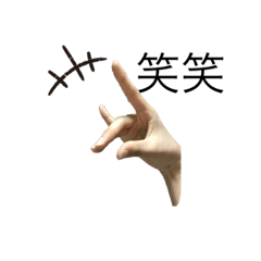 [LINEスタンプ] 手きつね(他)