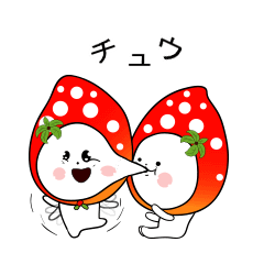 [LINEスタンプ] Strawberry emoticons .2/イチゴ(Japanese)の画像（メイン）