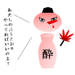 [LINEスタンプ] 酔子 part1