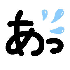 [LINEスタンプ] あ イロイロ