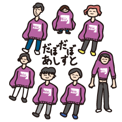 [LINEスタンプ] だぼだぼアシスト