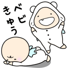 [LINEスタンプ] ベビきゅうstamp