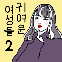[LINEスタンプ] 女性達 韓国語バージョン パート2の画像（メイン）