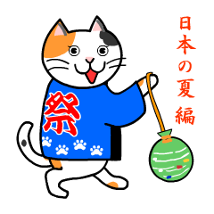 [LINEスタンプ] ぬにょ猫。 日本の夏編の画像（メイン）