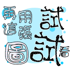 [LINEスタンプ] Made in Yi-Mei (no.33-1)