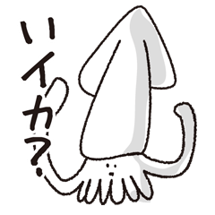[LINEスタンプ] いかすイカスタンプ