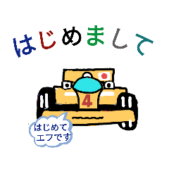 [LINEスタンプ] レーシングカー、エフ君の挑戦