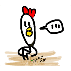 [LINEスタンプ] 寂しいトリ〜そろそろ頼む〜