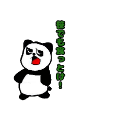 [LINEスタンプ] 冷めたぱんだくん
