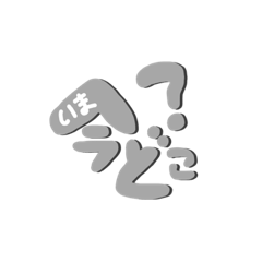 [LINEスタンプ] 聞いちゃう？しりーず