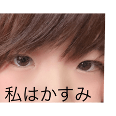 [LINEスタンプ] かすみシリーズ1