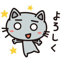 [LINEスタンプ] にゃ〜すけの日常使えるスタンプ