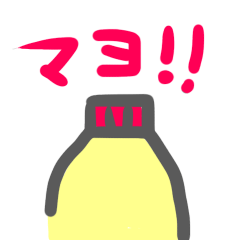 [LINEスタンプ] マヨネーズパーティ（ゆるっと）