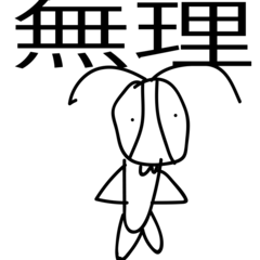 [LINEスタンプ] 否定するカマキリっぽい奴
