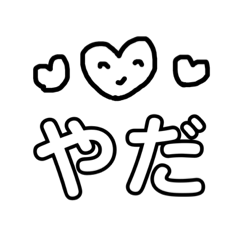 [LINEスタンプ] 二文字で伝えたい。