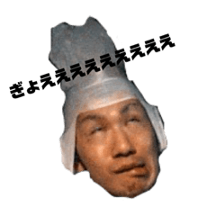 [LINEスタンプ] 山田真也