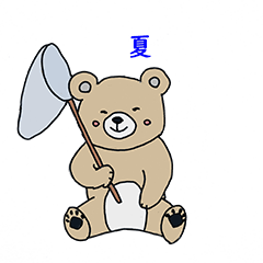 [LINEスタンプ] 夏だよ くまきち