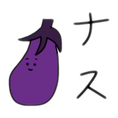 [LINEスタンプ] ナスタンプププ