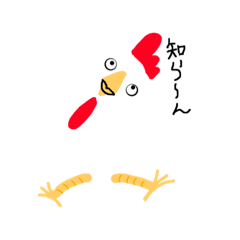 [LINEスタンプ] アホなチキン