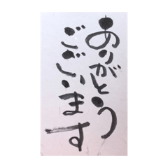 [LINEスタンプ] 筆文字 1